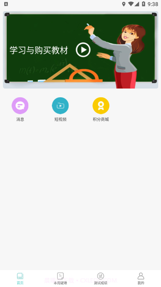 明之算课外v2.5.11截图