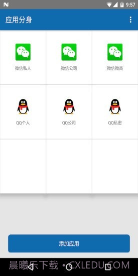 分身双开v10.14截图