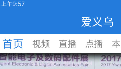 爱义乌v3.4.13截图