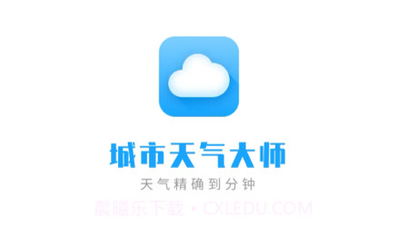 城市天气大师v1.0.16截图
