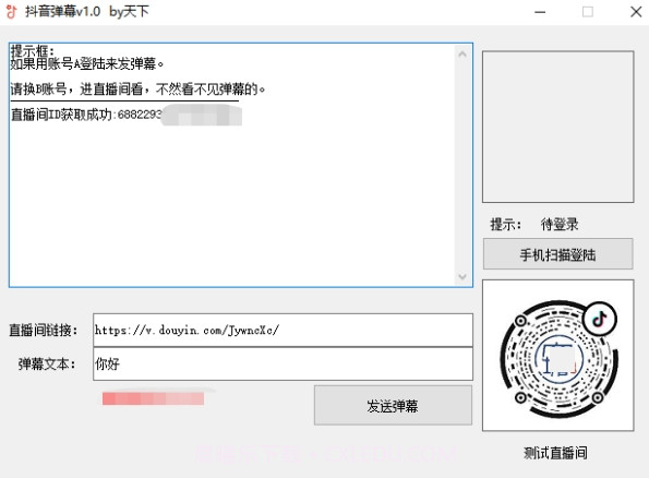 抖音发弹幕软件1.13截图
