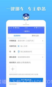 皖警便民服务e网通2.5截图