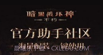 暗黑不朽营地v1.0.10截图