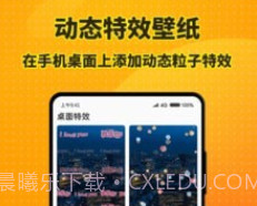 特效桌面小组件v1.1.11截图