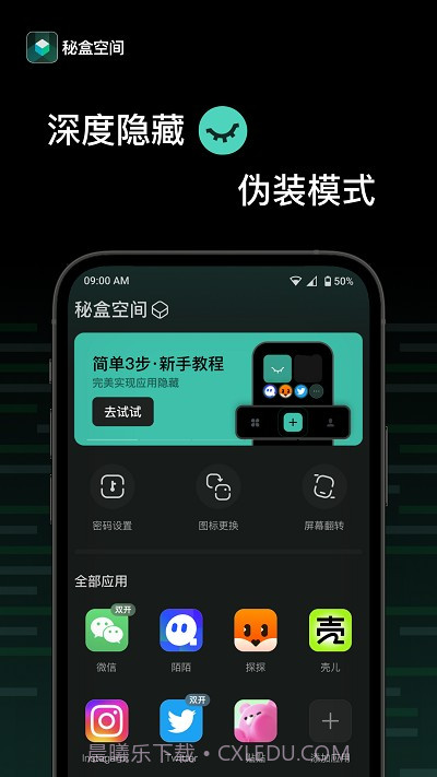 秘盒空间v1.0.10截图