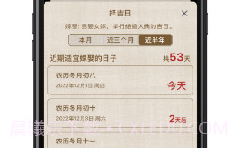 小黄历V2.2.8截图
