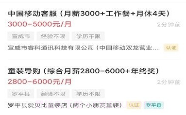 全曲靖直聘v2.6.9截图