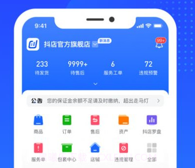 抖音小店v3.3.14截图