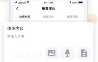 乐乐智慧课堂V1.2.5截图