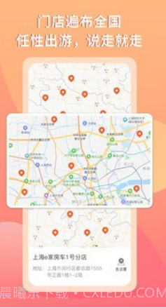 e家房车v1.6.13截图