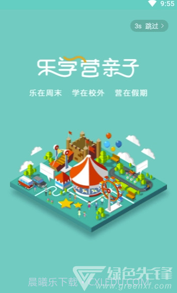 乐学营app(乐学营亲子)V1.9.4 最新版V1.9.4截图