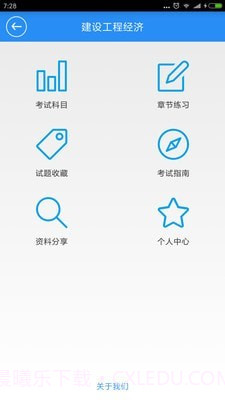 一建宝典1.18截图