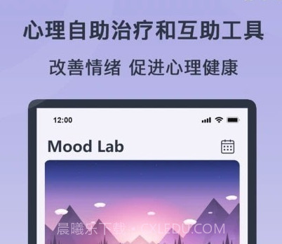 情绪实验室v1.0.12截图