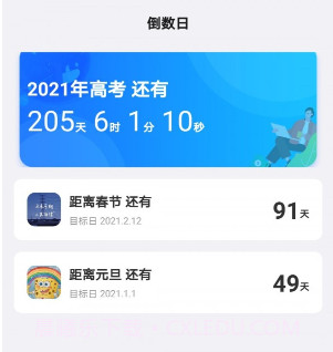 好用倒数日v1.10截图