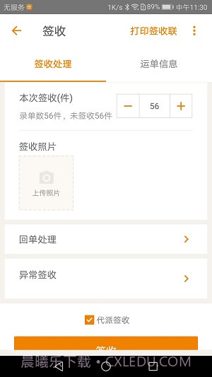 掌上威武百世快运8.11截图