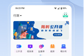 公务员随身学v2.5.4截图