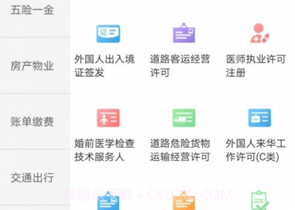 爱山东威海v5.2.12截图