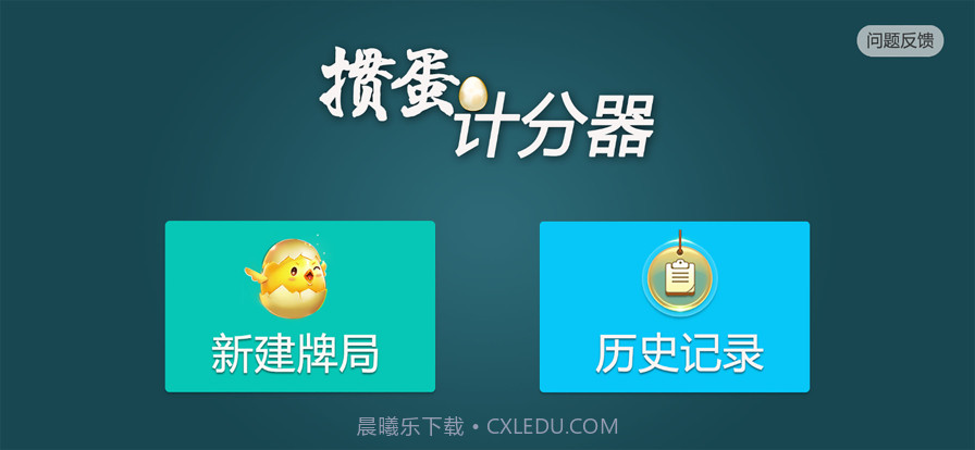 掼蛋计分器v1.18截图