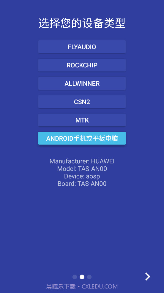 车机启动器3.447截图
