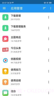 EX文件管理器1.12截图