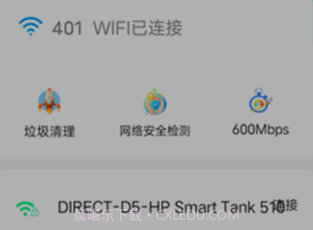 WiFi自如钥匙v4.15截图