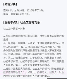 社工对题库v1.0.10截图