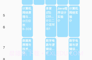 长理教务3.1.13截图