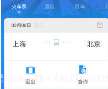 114差旅通v2.2.12截图