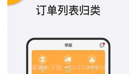 金车智运物流端v4.65.12截图
