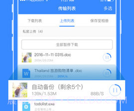 百度网盘手机版APP 8.8.0v1.6截图