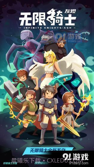 无限骑士：灰烬1.6.5截图