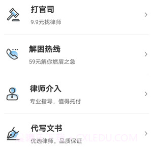 胜诉法律咨询v1.8.8截图