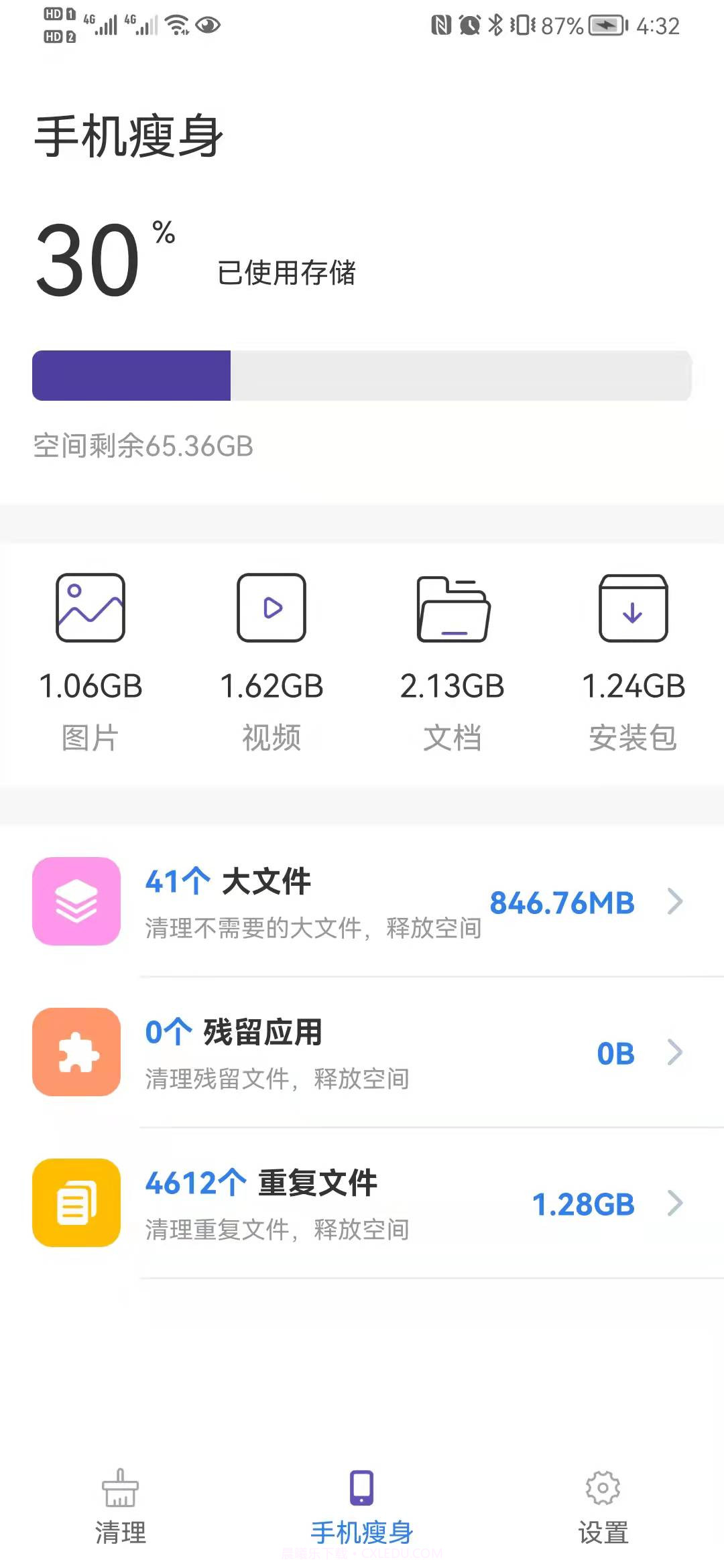 省电小帮手v1.0.17截图