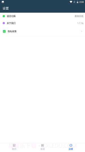 移速1.7.21截图