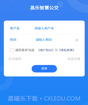 昌乐智慧公交v1.0.13截图