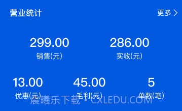 小云收银v2.3.6截图