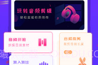 玩转音频剪辑v3.1.15截图