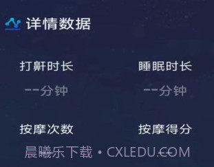值米睡眠v1.0.10截图