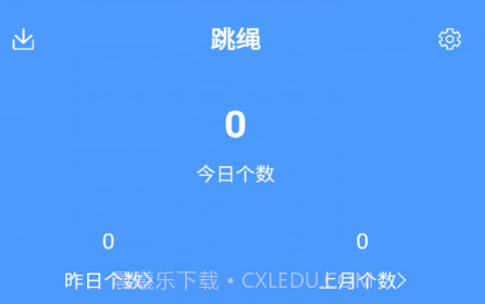 小羊跳绳记录v3.13截图
