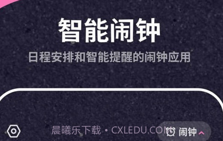 叫醒服务v1.0.14截图