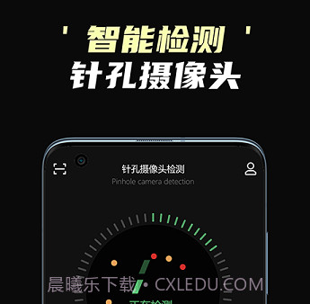 偷拍摄像头检测v2.14截图