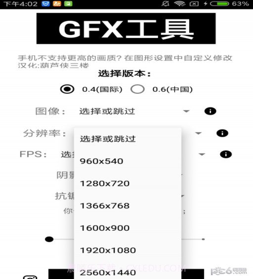 gfx工具箱助手自定义版v1.100截图