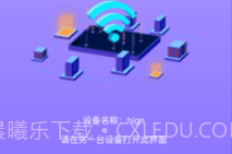 互传克隆换机掌兴V1.6截图