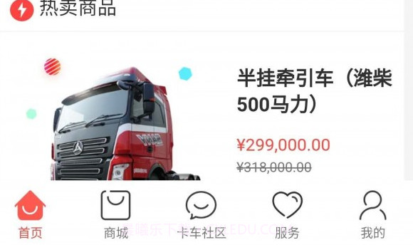 三一卡车v3.04.8截图