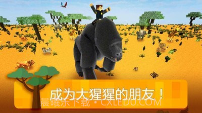 我的非洲世界1.8截图