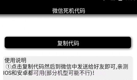 微信死机代码V2.8截图