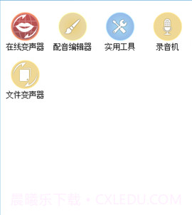 变声专家V3.3.13截图
