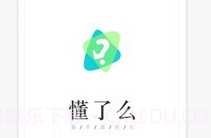 懂了么v1.9截图
