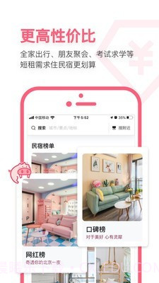 小猪短租v6.8.11截图