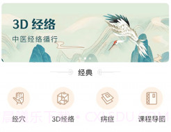 中医经络穴位v1.12截图